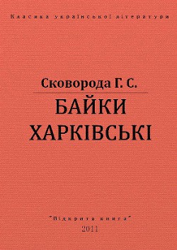 Книга Байки Харківські