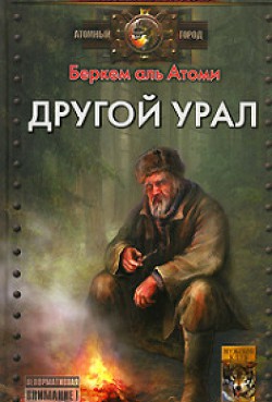Книга Другой Урал