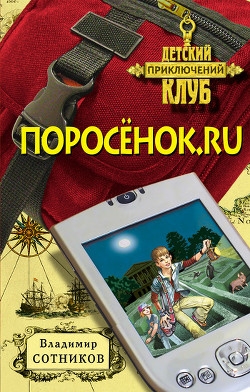 Книга Поросенок.ru