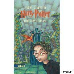 Книга Harry Potter und die Kammer des Schreckens