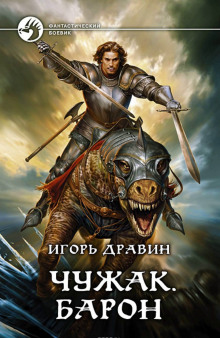 Аудиокнига Барон