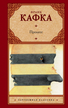Аудиокнига Процесс