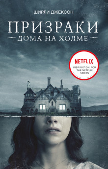 Аудиокнига Мы живём в замке