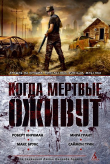 Аудиокнига Зомби-жиголо
