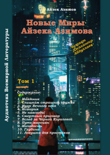 Аудиокнига Маятник