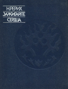 Аудиокнига Зажигайте сердца