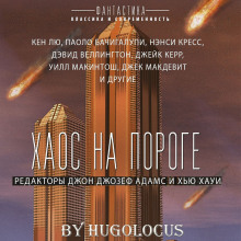 Аудиокнига Адрес рая — планета Икс