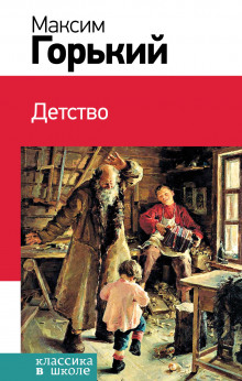 Аудиокнига Детство