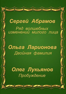 Аудиокнига Фантастические истории
