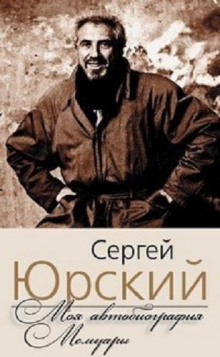 Аудиокнига Моя автобиография. Мемуары
