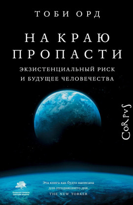 Аудиокнига На краю пропасти