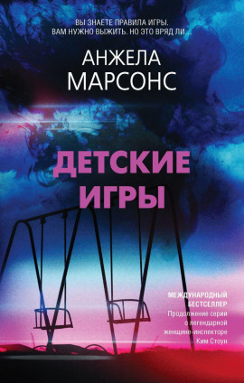Аудиокнига Детские игры