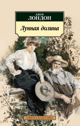 Аудиокнига Лунная долина