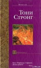 Книга Приманка