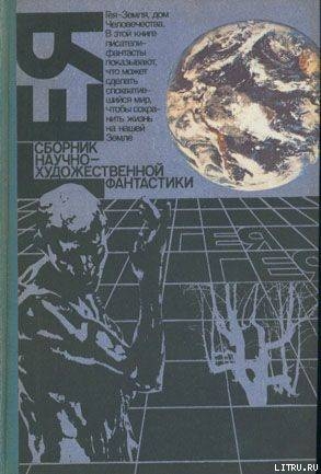 Книга Как мы ездили смотреть конец света
