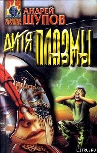 Книга Ваше слово, мсье комиссар!