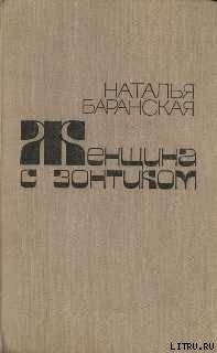 Книга Проводы