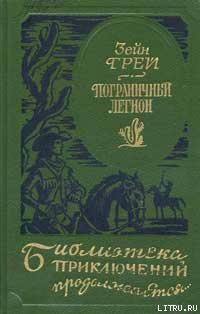 Книга В прериях Техаса