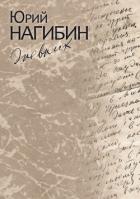 Книга Дневник