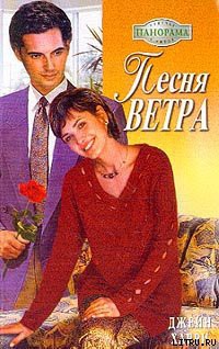 Книга Песня ветра
