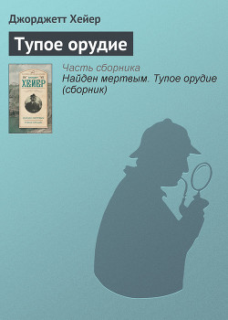 Книга Тупое орудие