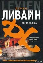 Книга Город солнца
