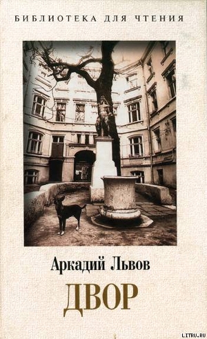 Книга Двор. Книга 2