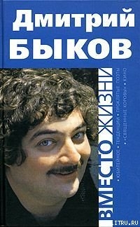 Книга Вместо жизни
