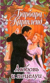 Книга Любовь и поцелуи