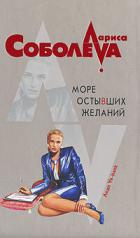 Книга Море остывших желаний