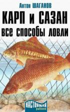 Книга Голавль и жерех. Все способы ловли