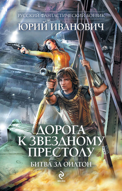 Книга Битва за Оилтон