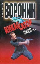 Книга Всадники апокалипсиса