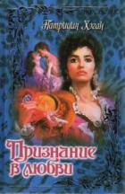 Книга Признание в любви