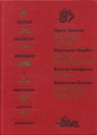 Книга Самоходка номер 120 (сборник)