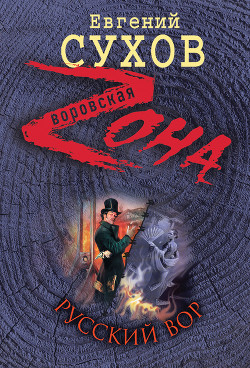 Книга Ограбить Европу