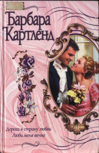 Книга Дорога в страну любви