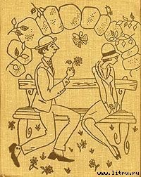 Книга Злоключения дачного гостя