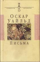 Книга Письма