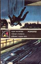 Книга Ночью все волки серы
