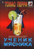 Книга Собака Метцгера