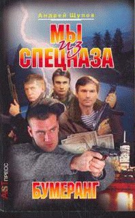 Книга  Бумеранг