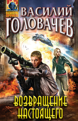 Книга Возвращение настоящего