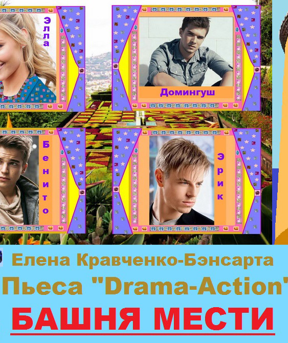 Книга Пьеса 