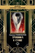 Книга Тропинка к славе