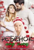 Книга Ребенок под елку