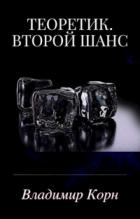 Книга Второй шанс