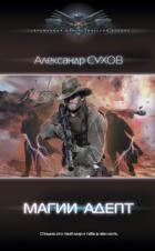 Книга Магии адепт
