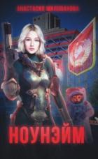Книга Ноунэи&amp;#774;м