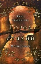 Книга Мощь земли